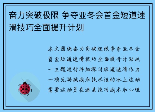 奋力突破极限 争夺亚冬会首金短道速滑技巧全面提升计划