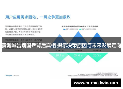 黄海诚告别国乒背后真相 揭示决策原因与未来发展走向
